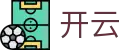 开云 - 体育赛事资讯 | kaiyun网页版